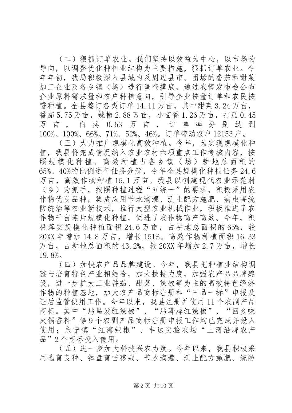 2024年农业局工作总结及工作计划_第2页