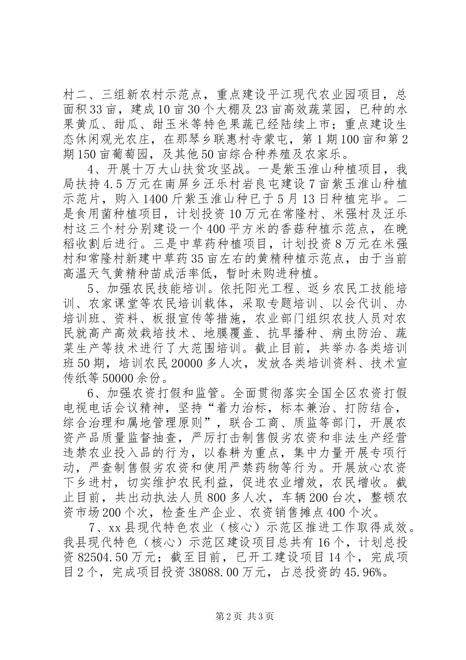 2024年农业局工作总结展示_第2页