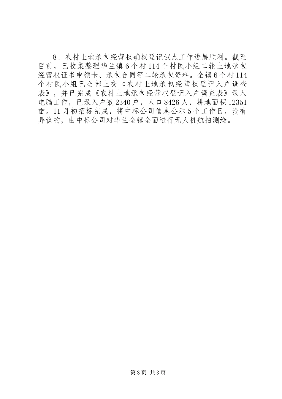 2024年农业局工作总结展示_第3页