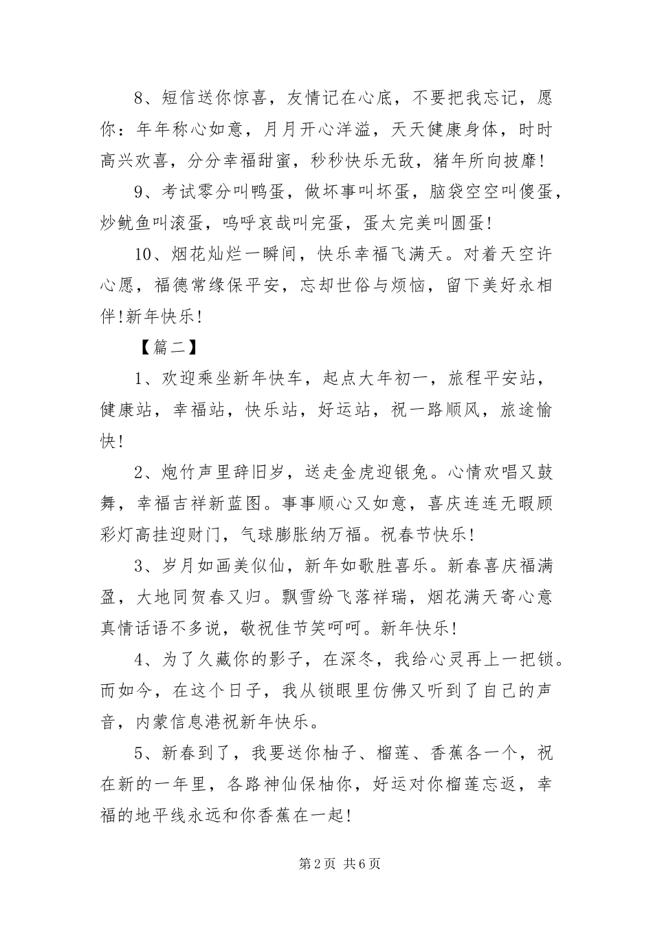 2024年猪年除夕夜温馨拜年短信_第2页