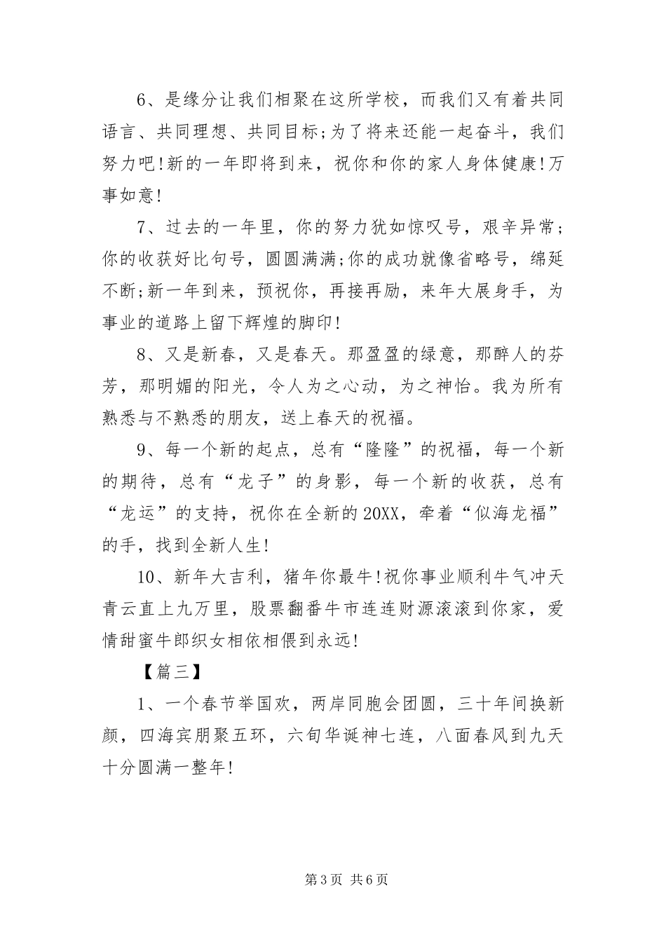 2024年猪年除夕夜温馨拜年短信_第3页