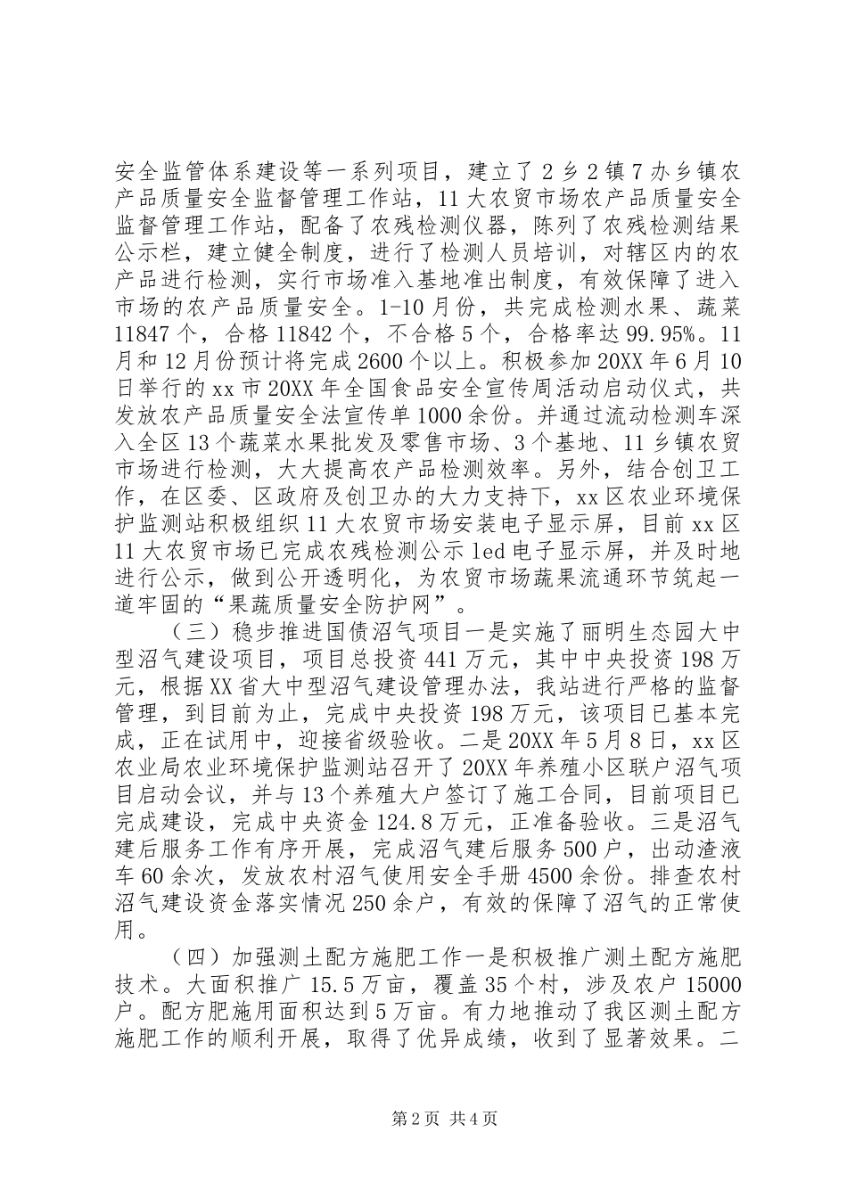 2024年农业局环保模范城市工作总结_第2页