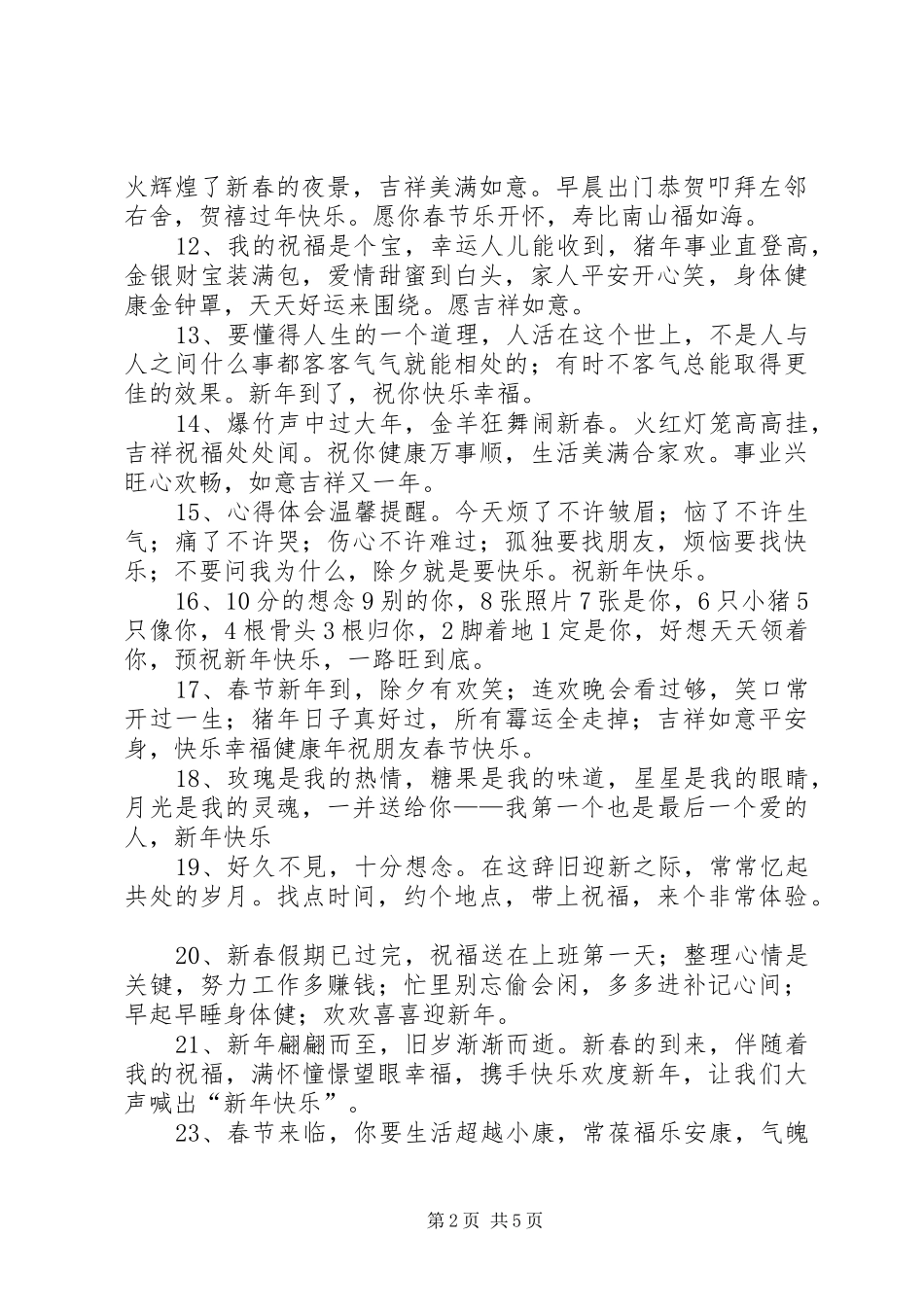 2024年猪年春节的祝福语_第2页