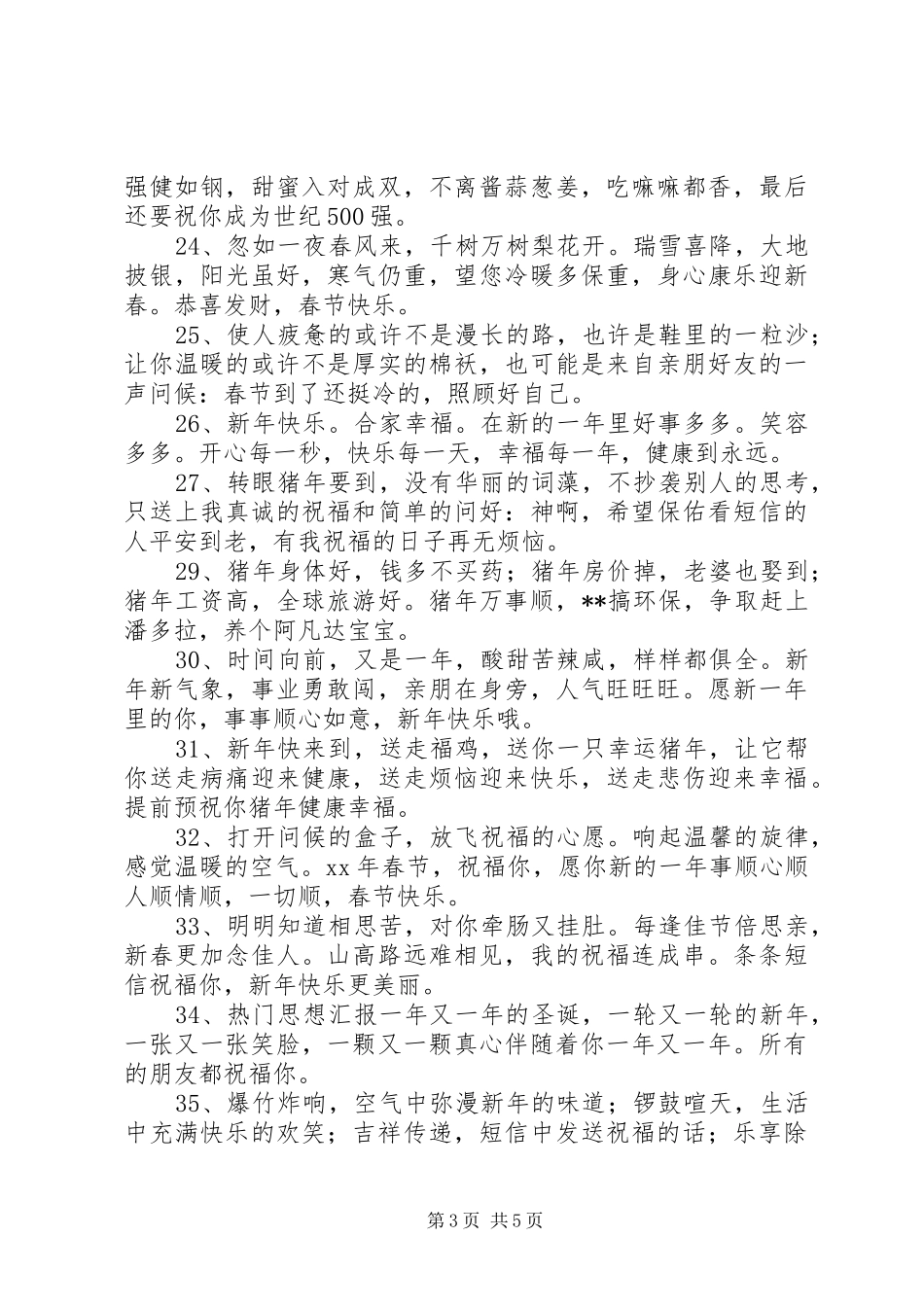 2024年猪年春节的祝福语_第3页