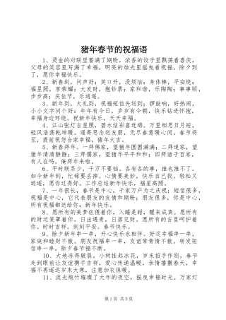 2024年猪年春节的祝福语