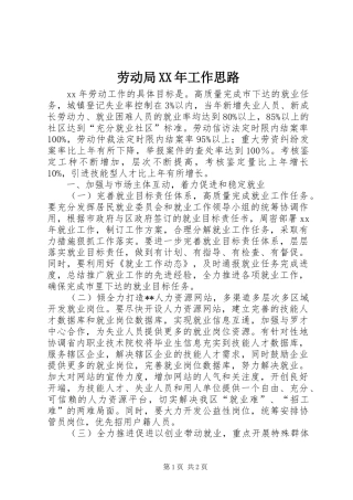 2024年劳动局工作思路