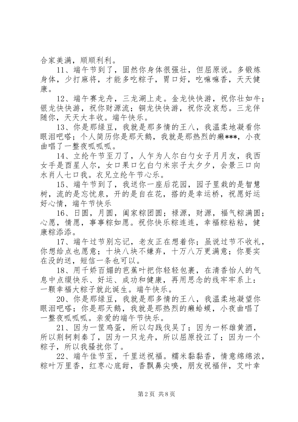 2024年猪年端午节祝福短信_第2页