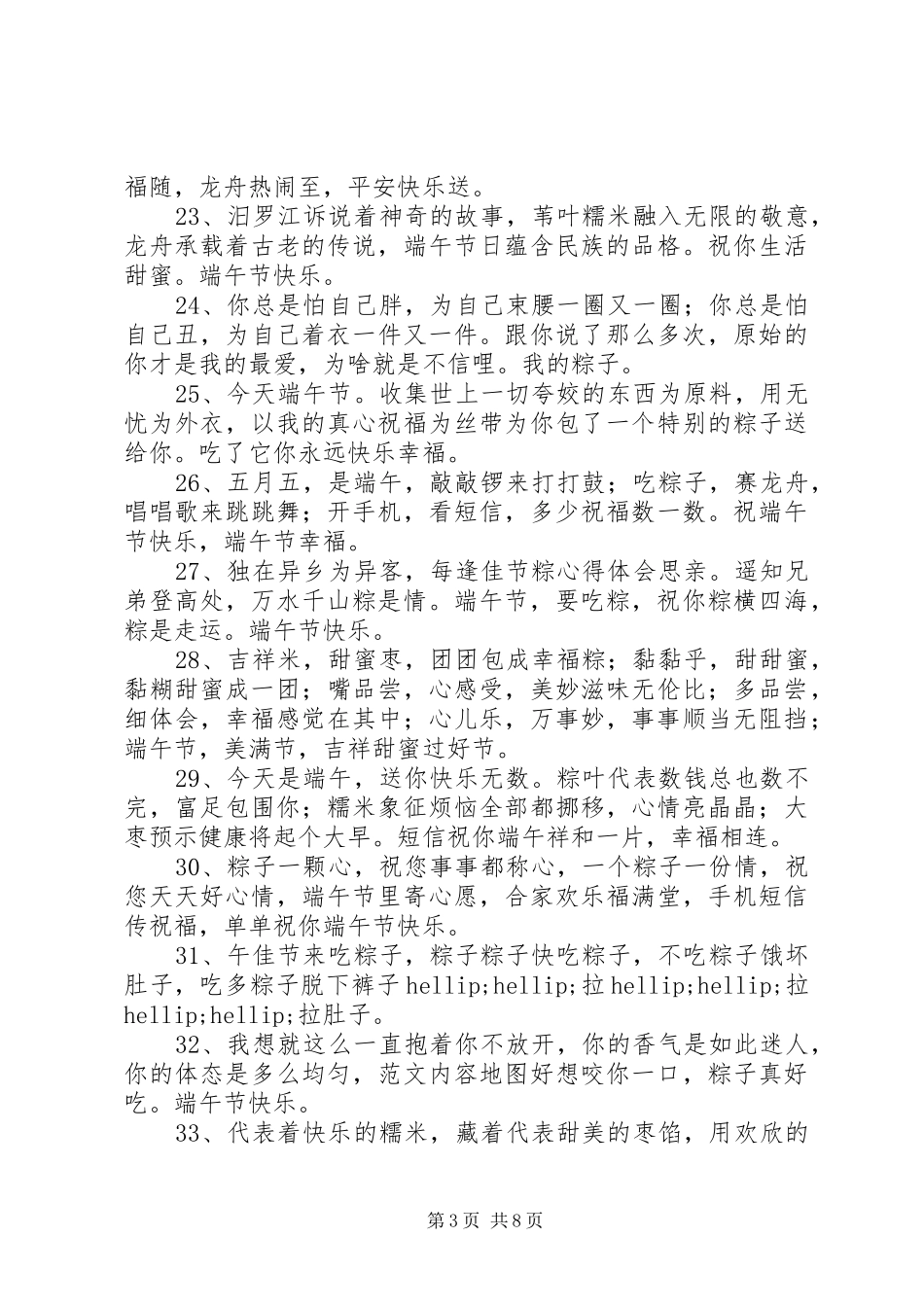 2024年猪年端午节祝福短信_第3页