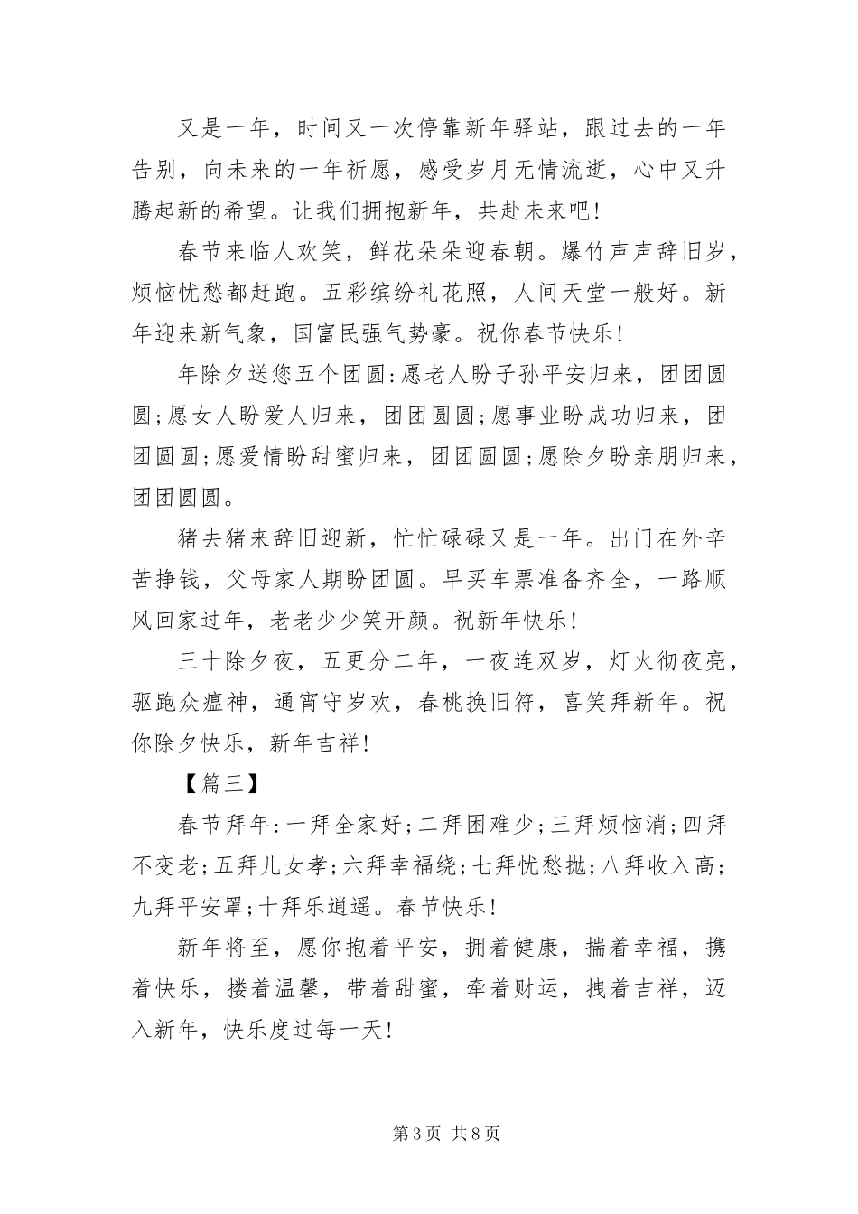 2024年猪年过年给父母的拜年短信_第3页