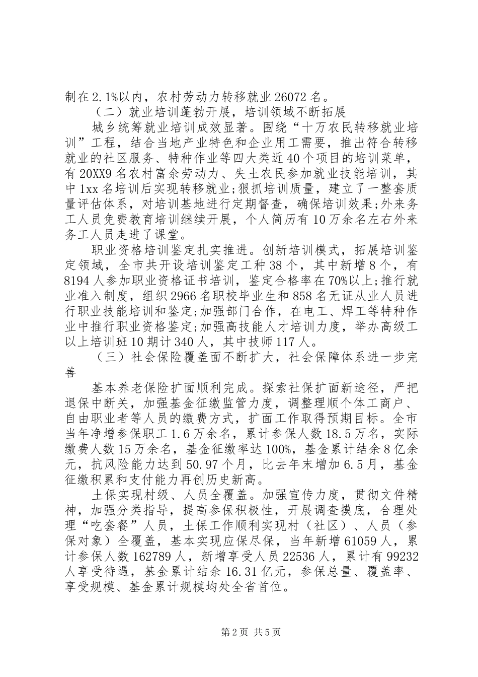 2024年劳动局工作总结范文_第2页