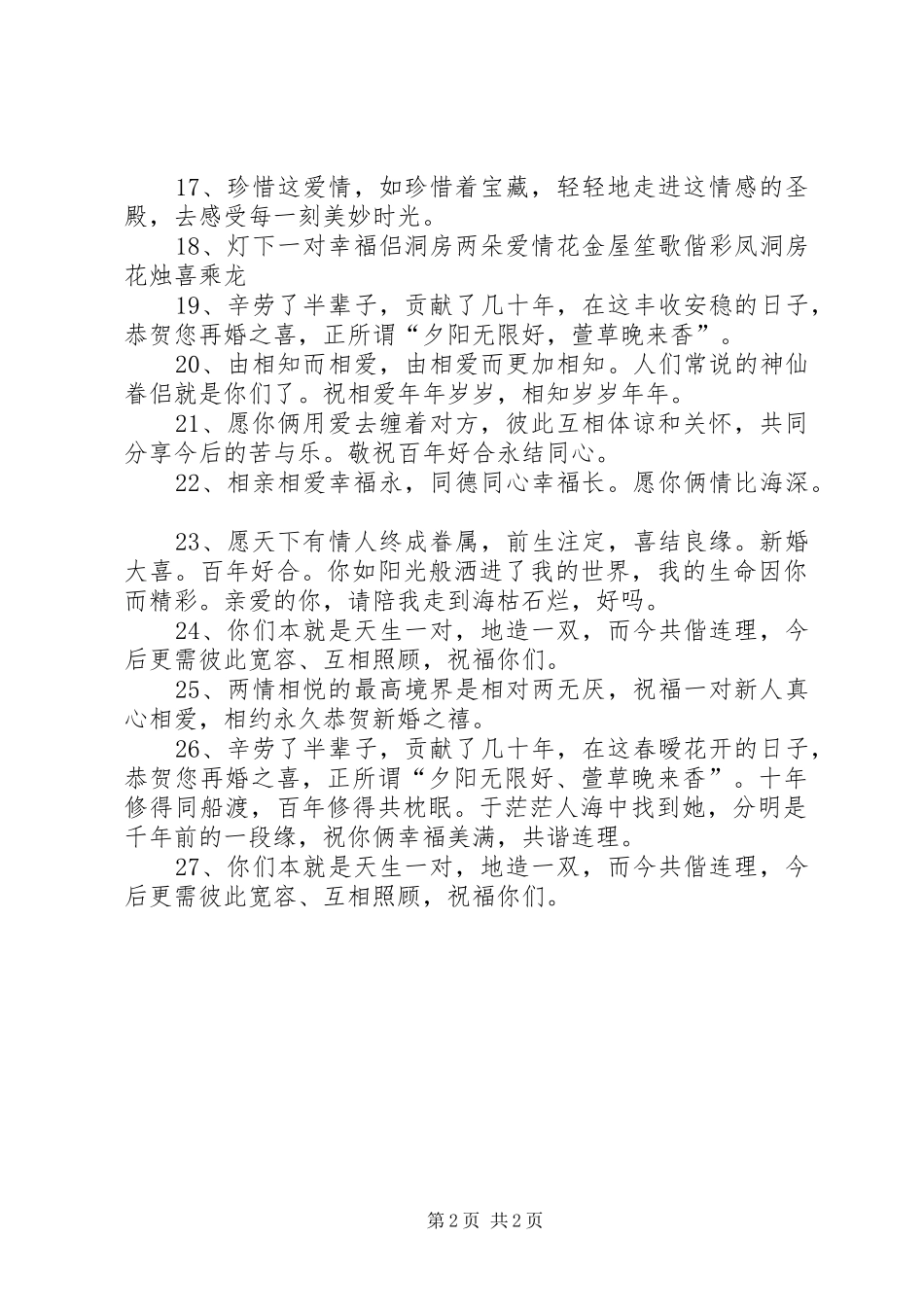 2024年猪年结婚祝福语_第2页