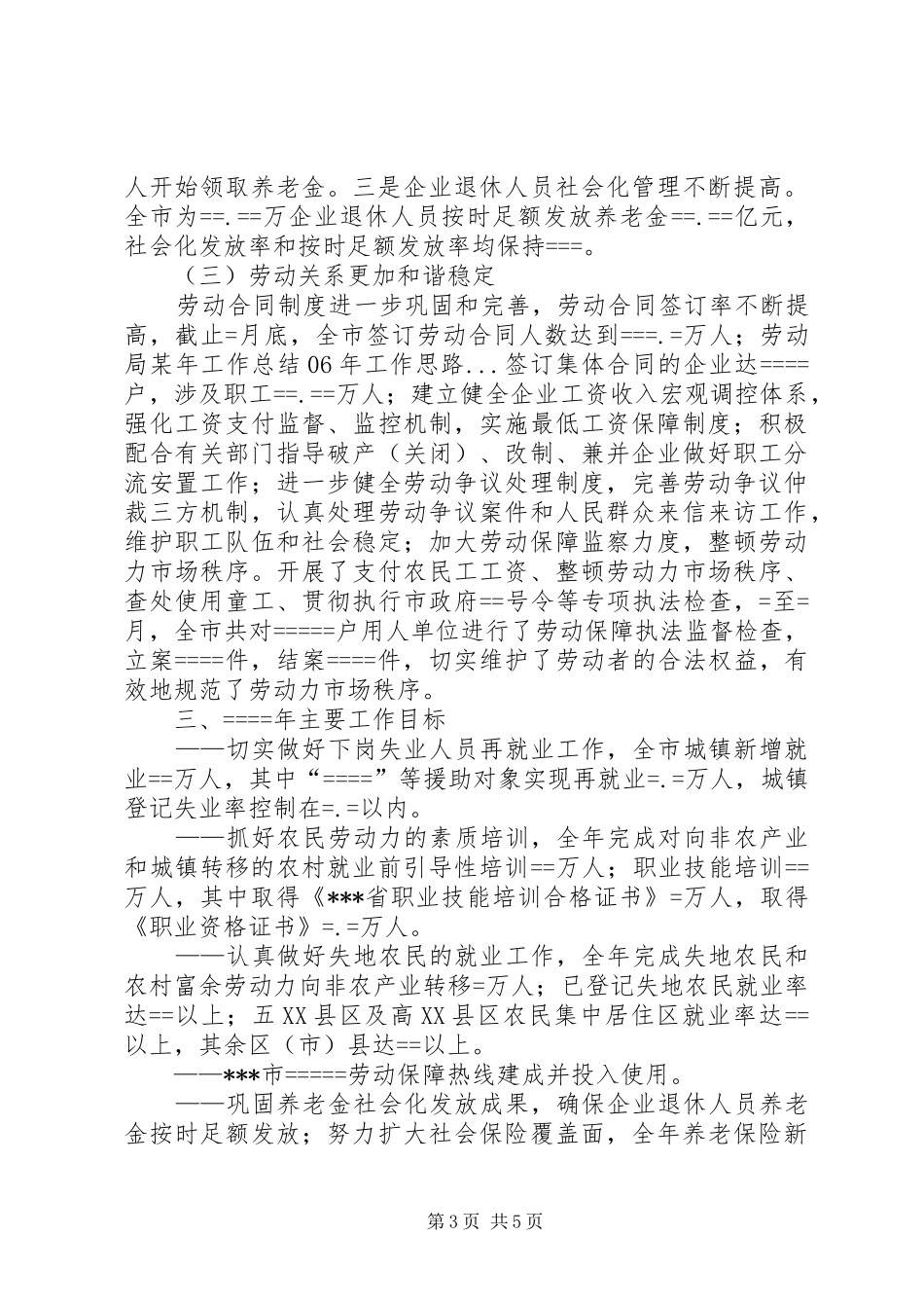 2024年劳动局工作总结工作思路_第3页