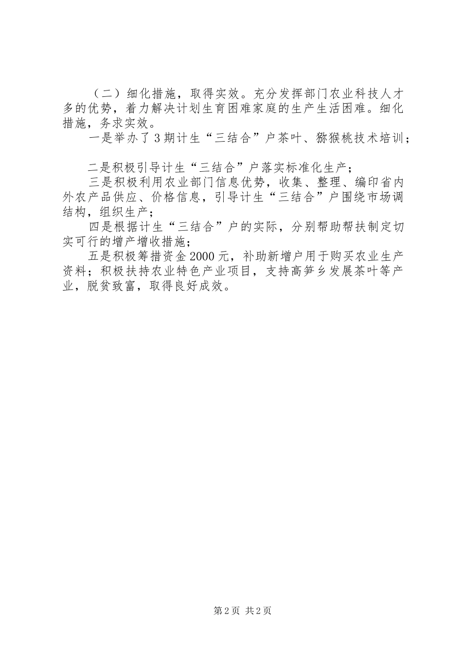 2024年农业局计生工作总结_第2页