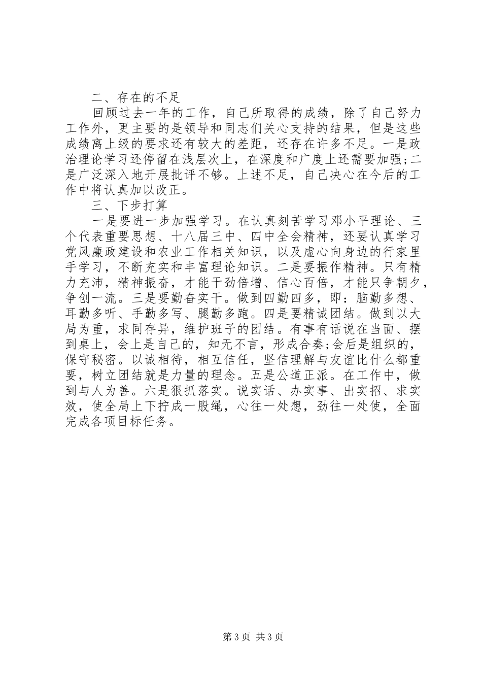 2024年农业局纪委书记中述职述廉述德报告_第3页