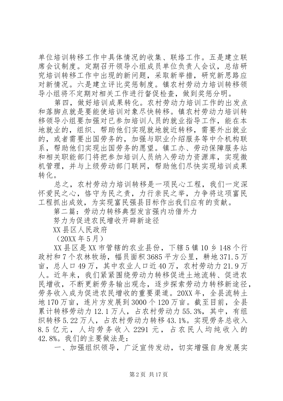 2024年劳动力转移表态讲话全县农村劳动力培训转移工作会议表态讲话_第2页
