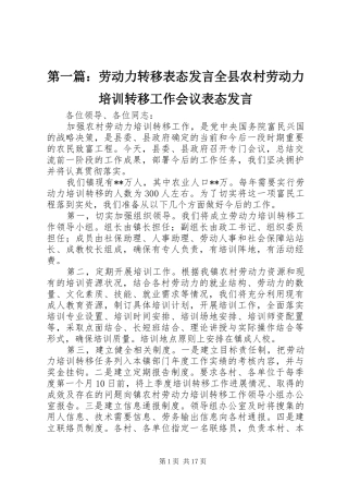 2024年劳动力转移表态讲话全县农村劳动力培训转移工作会议表态讲话