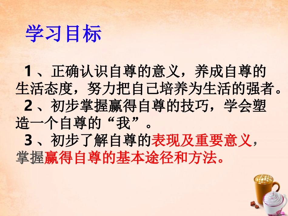 七年级政治上册 第七课 做人要自尊课件 鲁教版-鲁教级上册政治课件_第2页