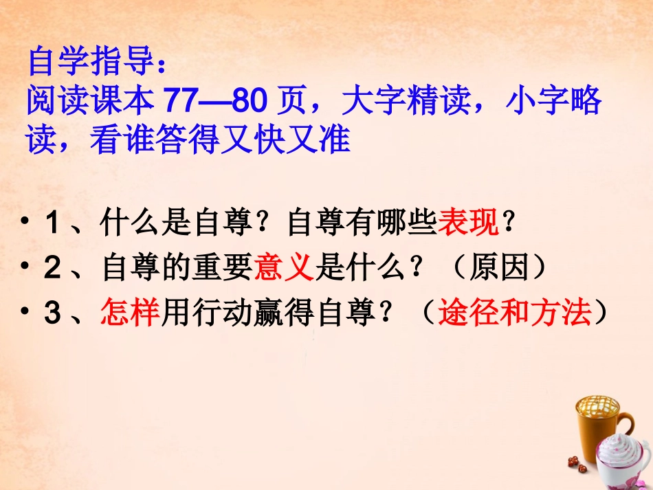 七年级政治上册 第七课 做人要自尊课件 鲁教版-鲁教级上册政治课件_第3页