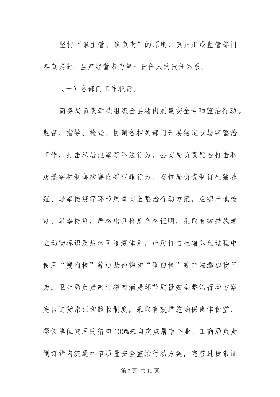 2024年猪肉质量安全专项整治方案_第3页