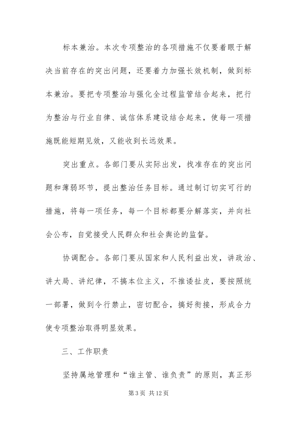 2024年猪肉质量专项整治方案_第3页