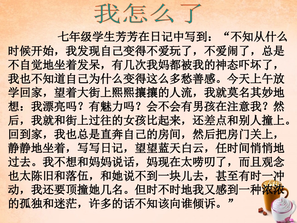 七年级政治上册 第七课《成长的烦恼》直面烦恼课件 教科版-教科级上册政治课件_第2页