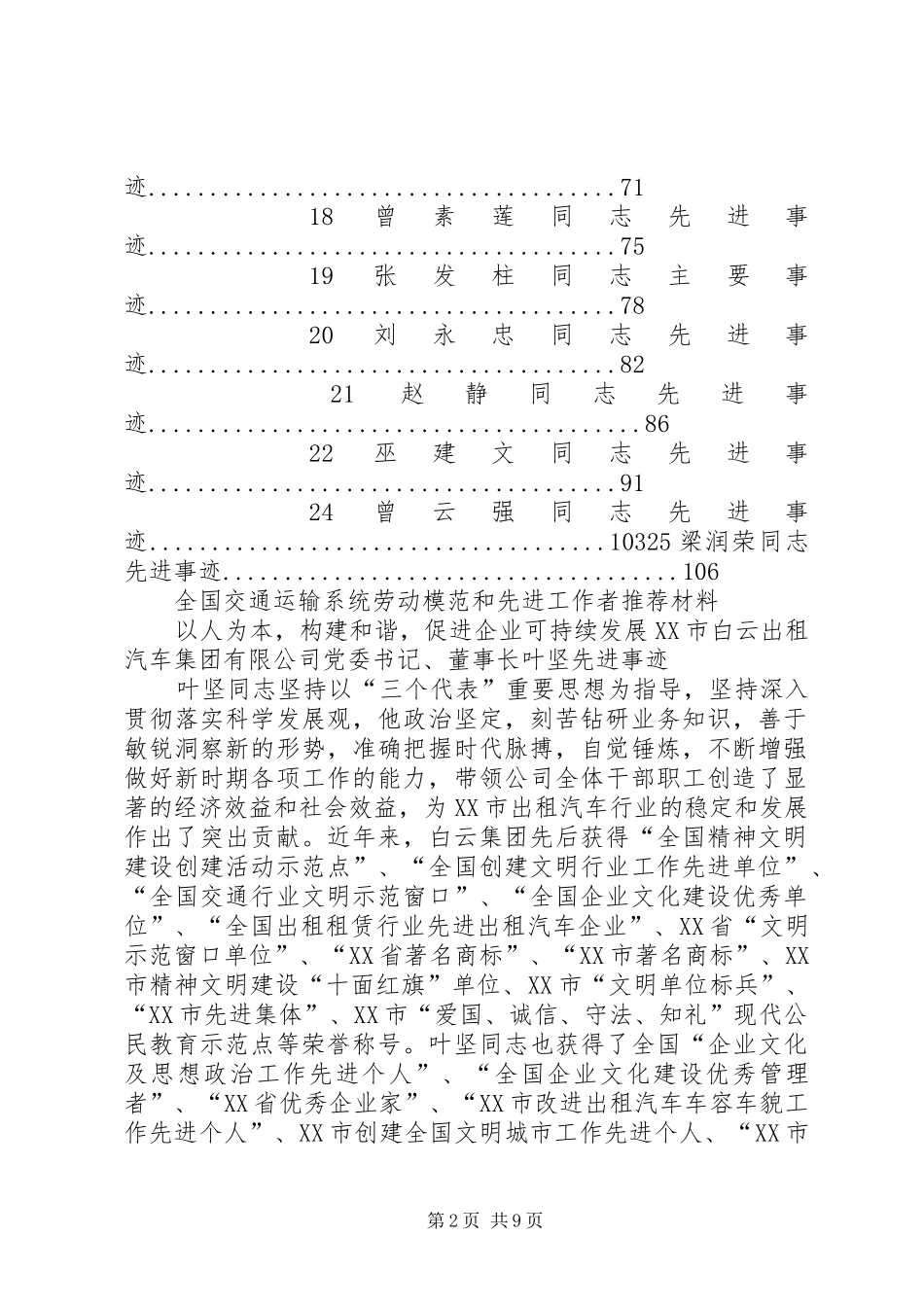 2024年劳动模范及先进工作者事迹材料_第2页