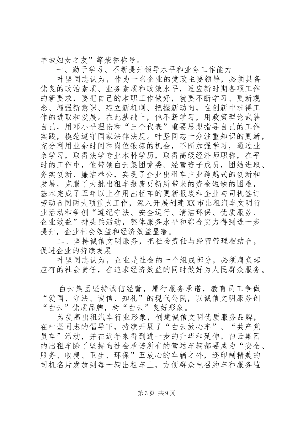 2024年劳动模范及先进工作者事迹材料_第3页
