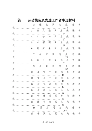 2024年劳动模范及先进工作者事迹材料
