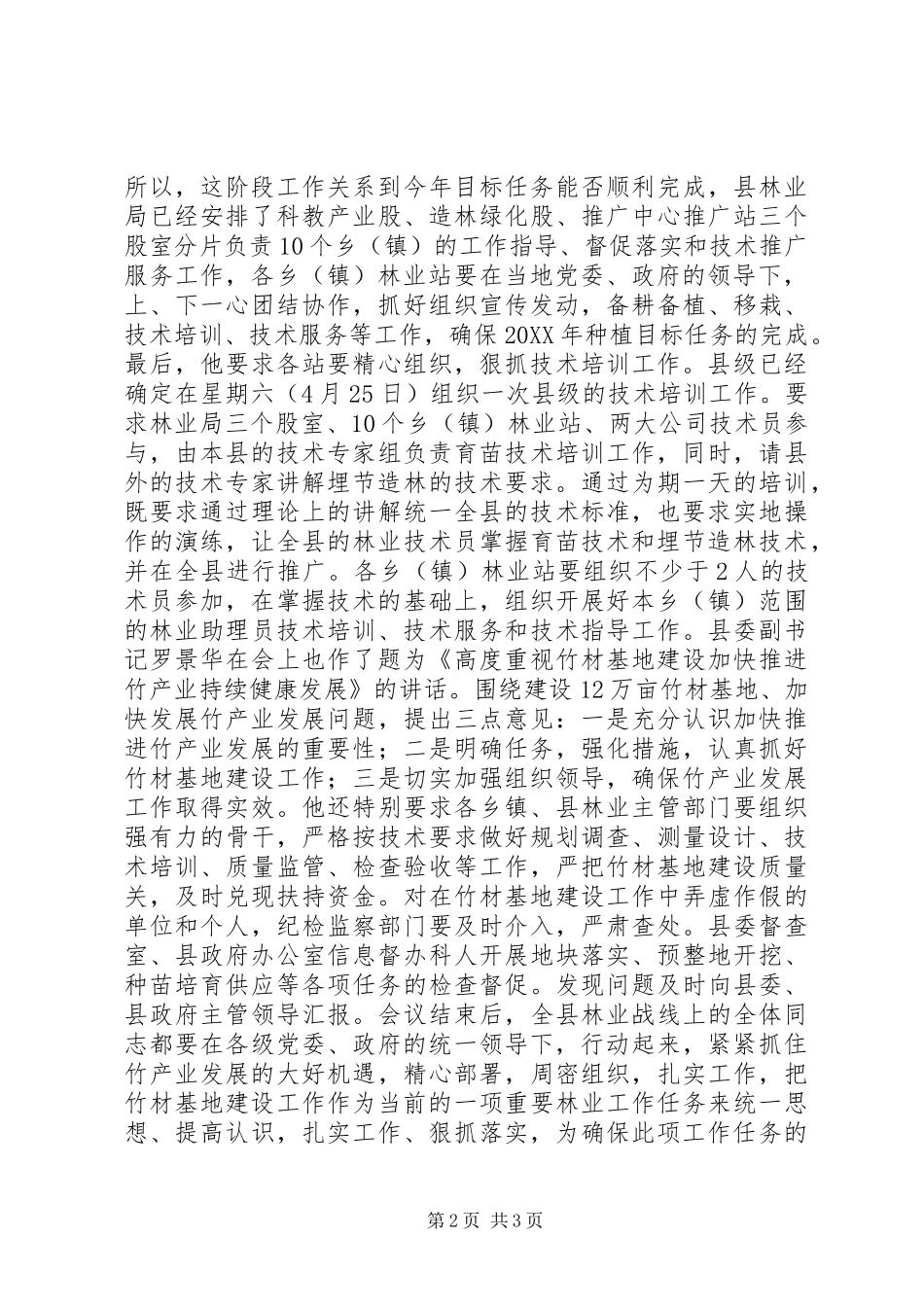 2024年竹材产业发展工作推进会议简报_第2页