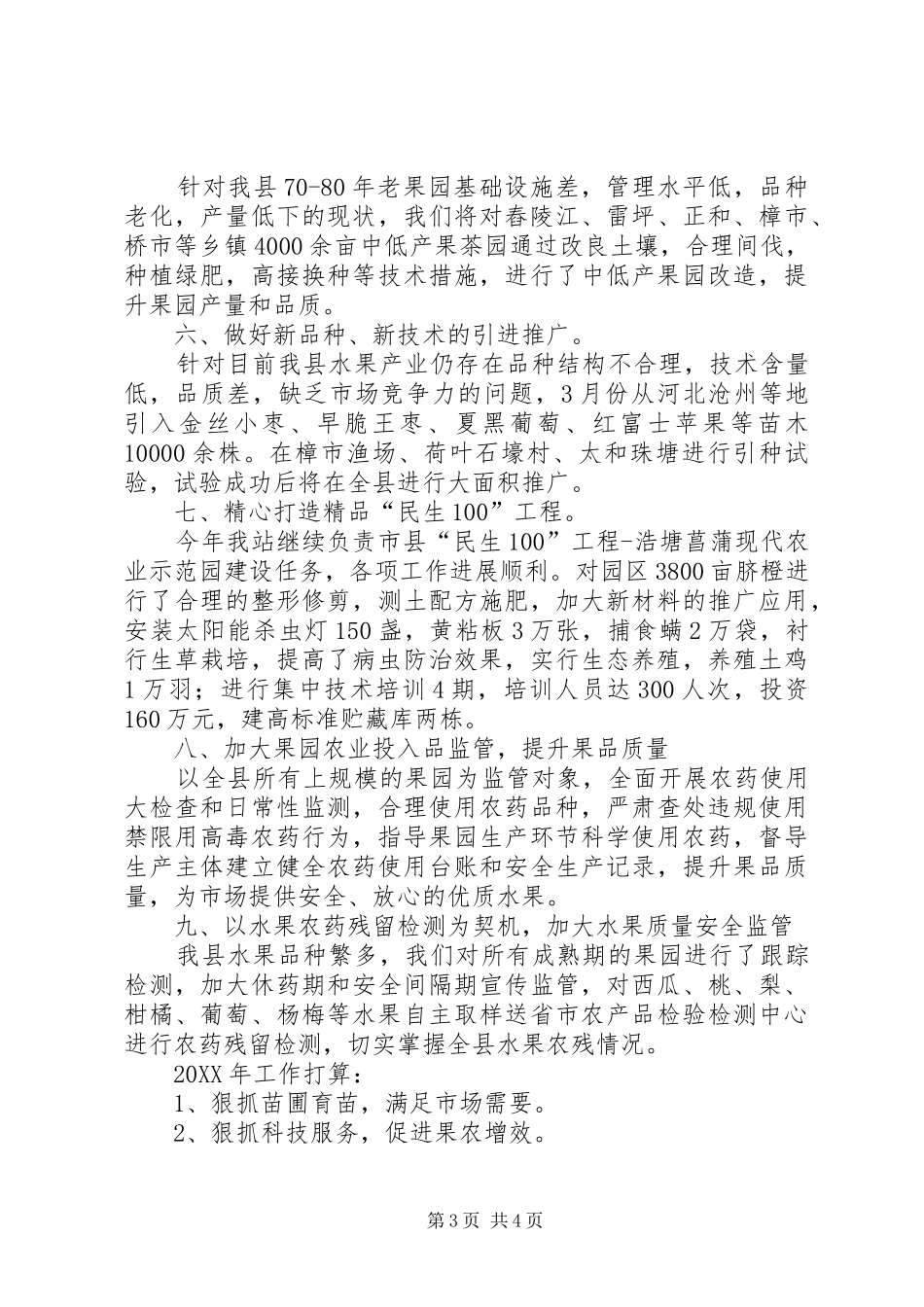 2024年农业局经作站工作总结_第3页