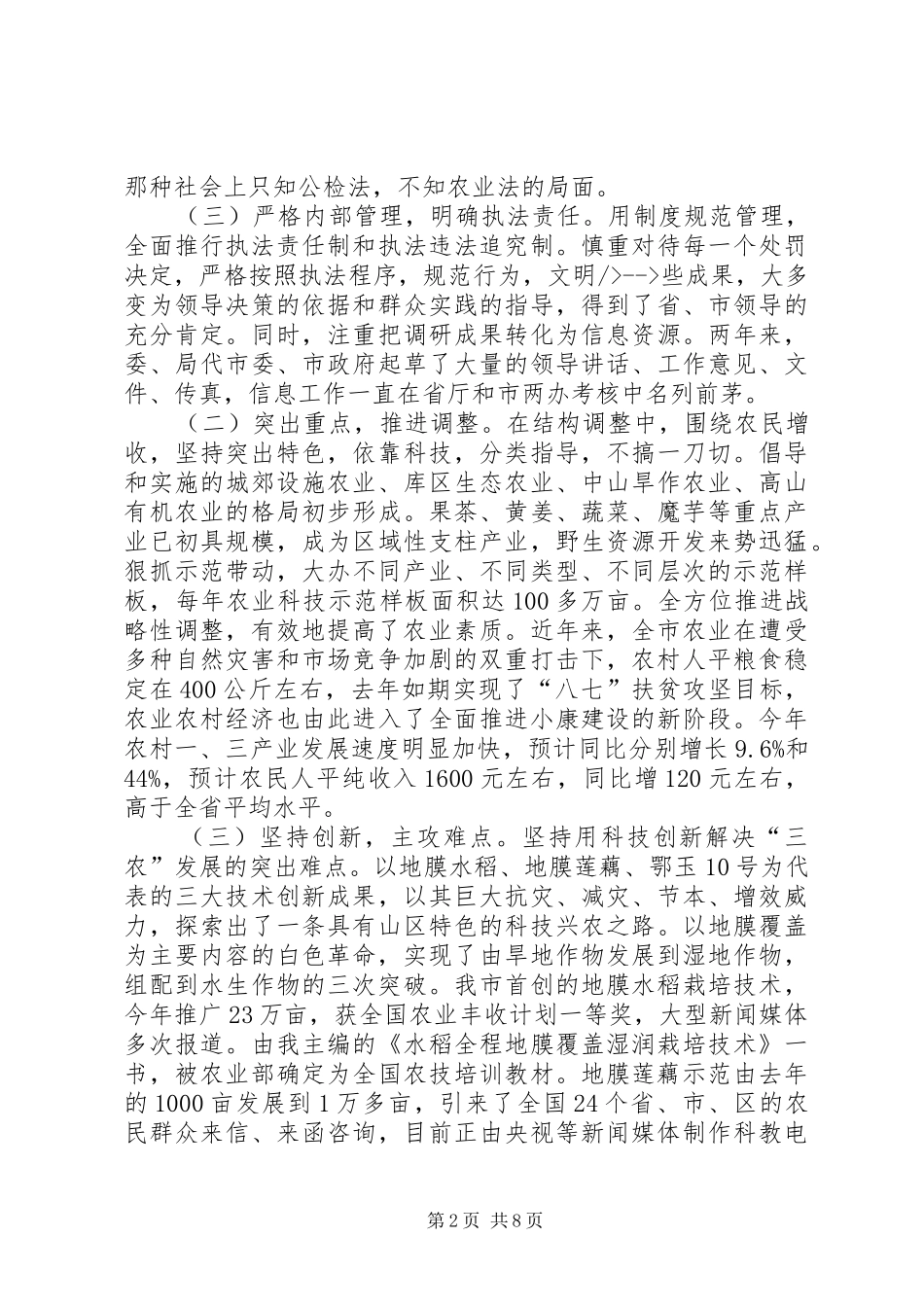 2024年农业局局长年终述职报告_第2页