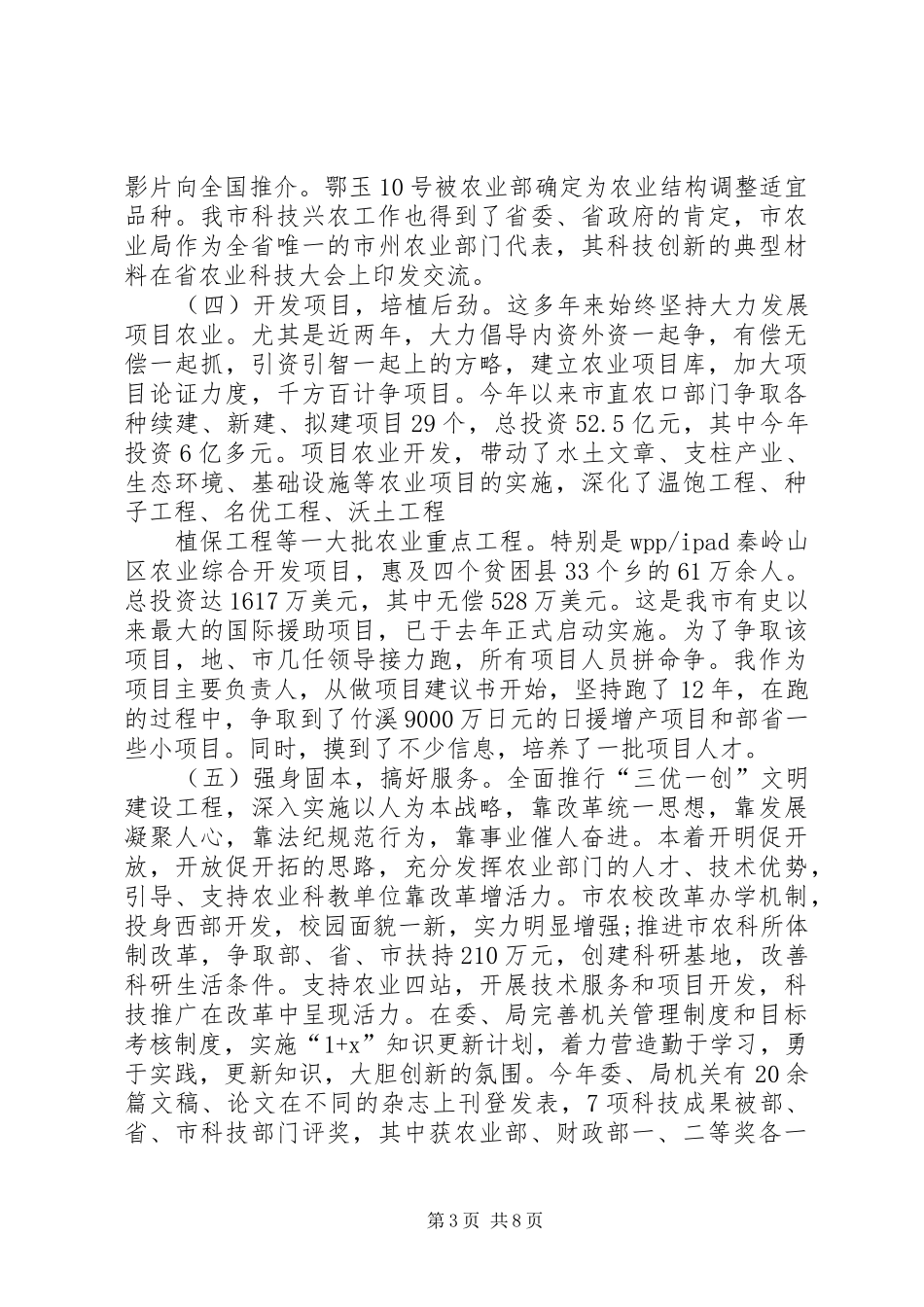 2024年农业局局长年终述职报告_第3页