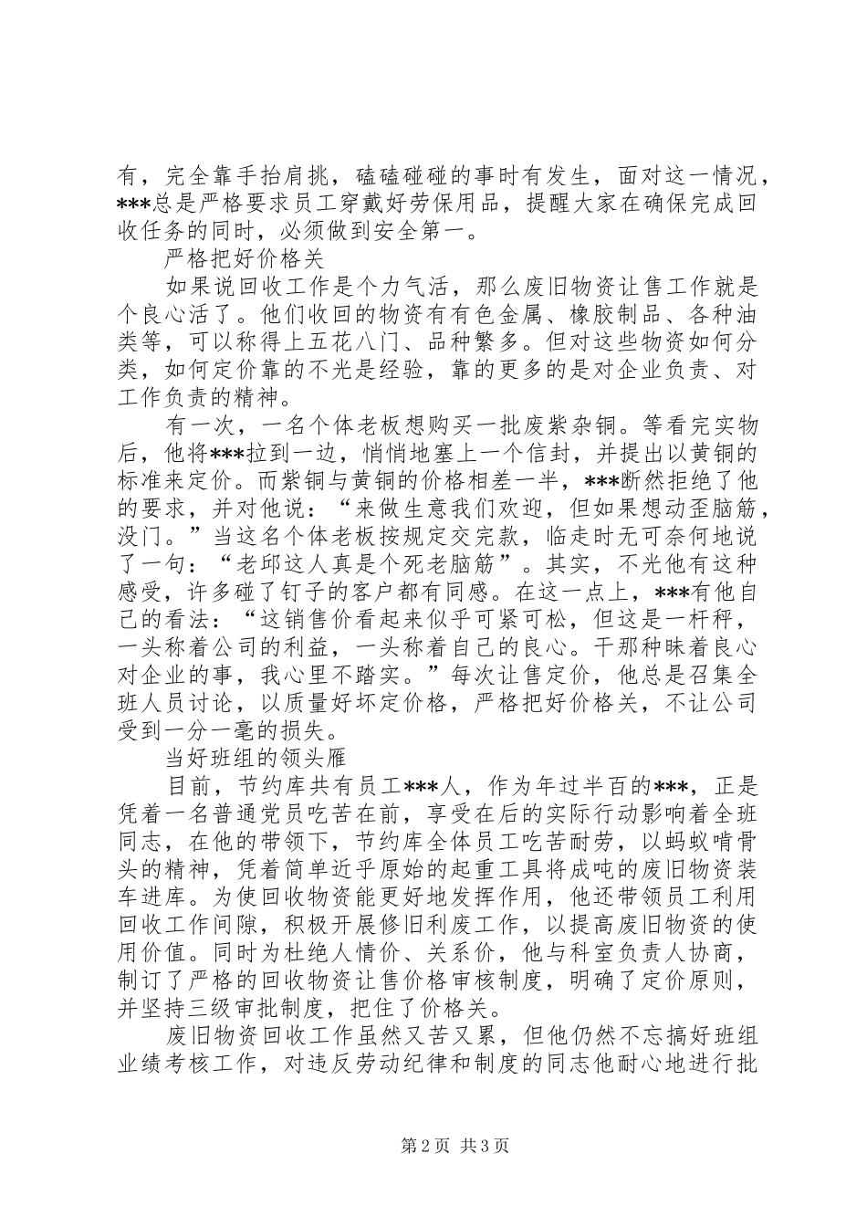 2024年劳动模范推荐汇报材料_第2页