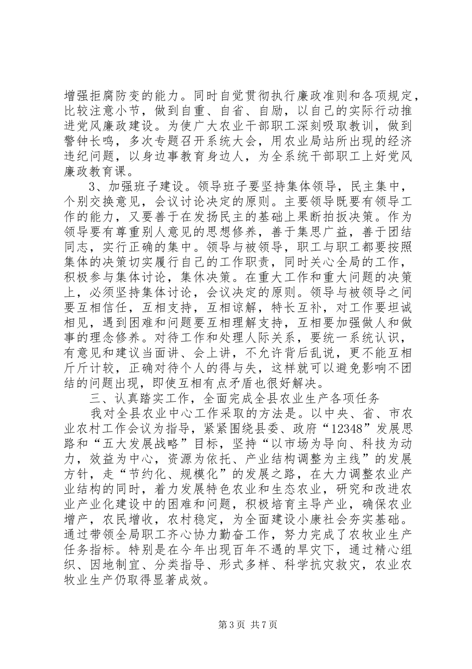 2024年农业局局长年终述职报告范文_第3页