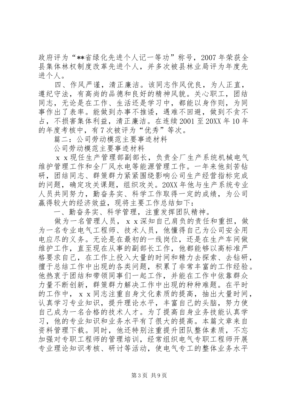 2024年劳动模范先进事迹材料_第3页