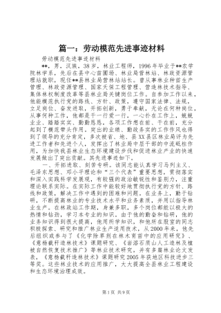 2024年劳动模范先进事迹材料