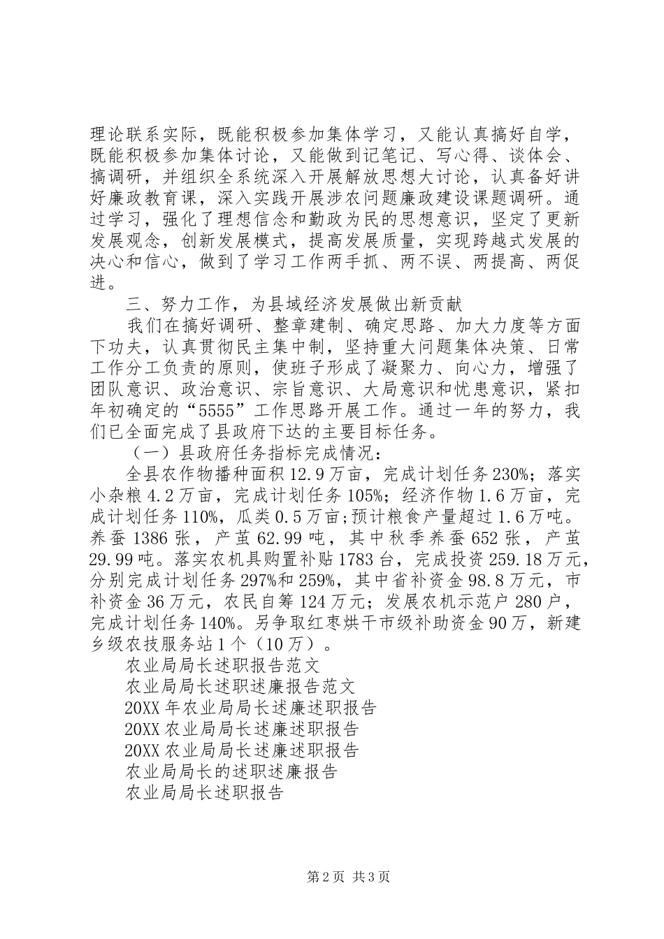 2024年农业局局长述廉述职报告范文_第2页