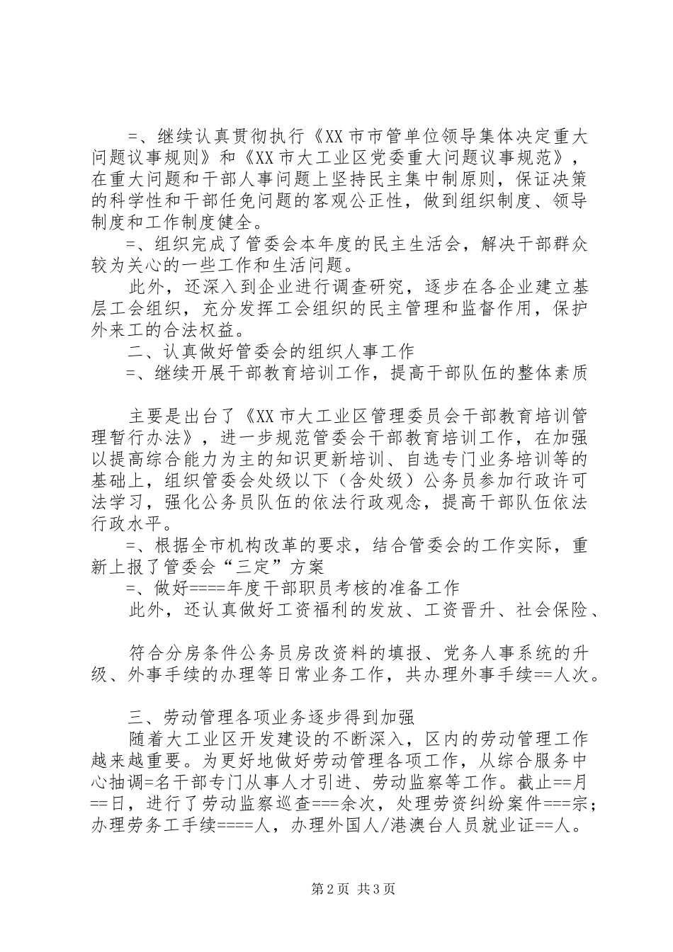 2024年劳动人事处工作总结_第2页