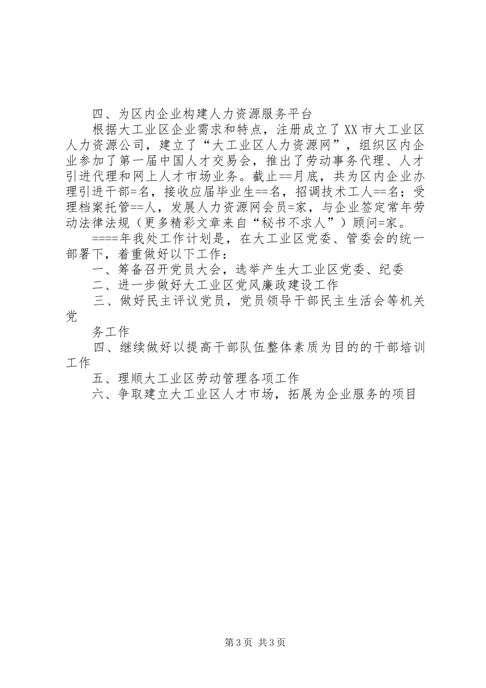 2024年劳动人事处工作总结_第3页