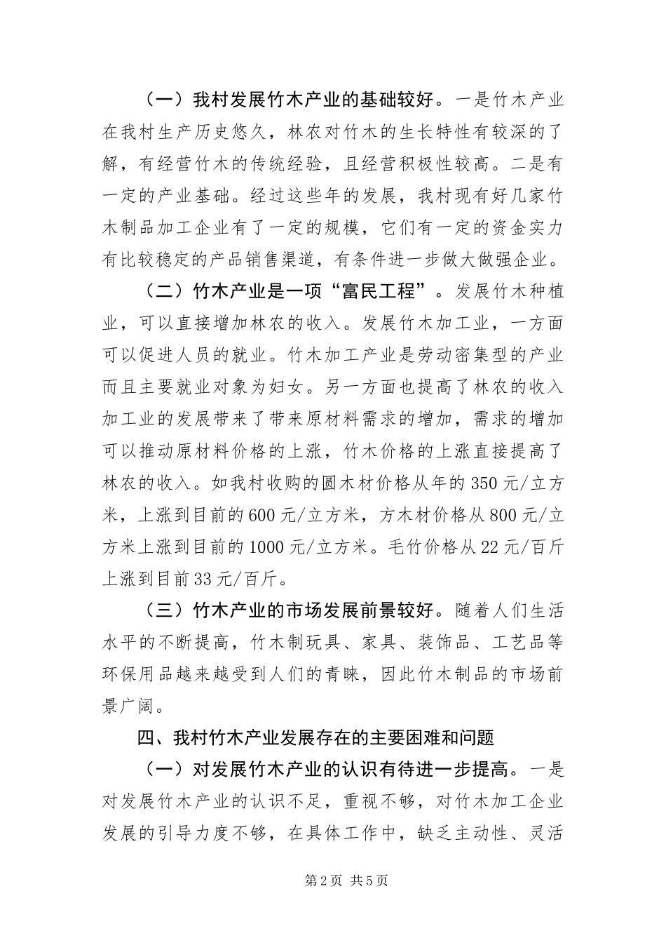 2024年竹木产业发展状况考察报告_第2页
