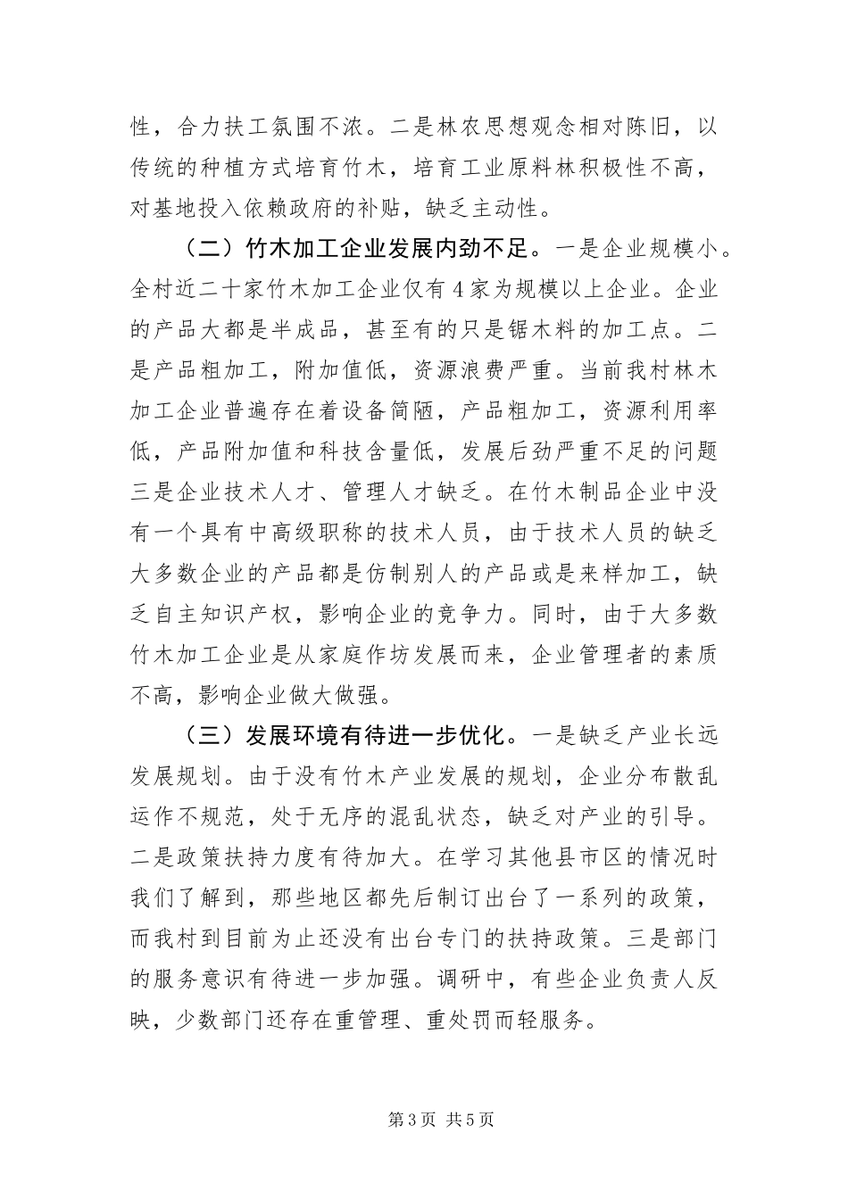 2024年竹木产业发展状况考察报告_第3页