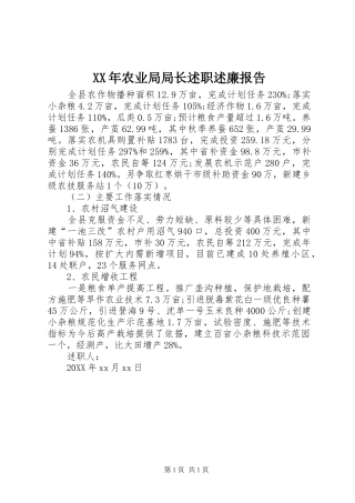 2024年农业局局长述职述廉报告