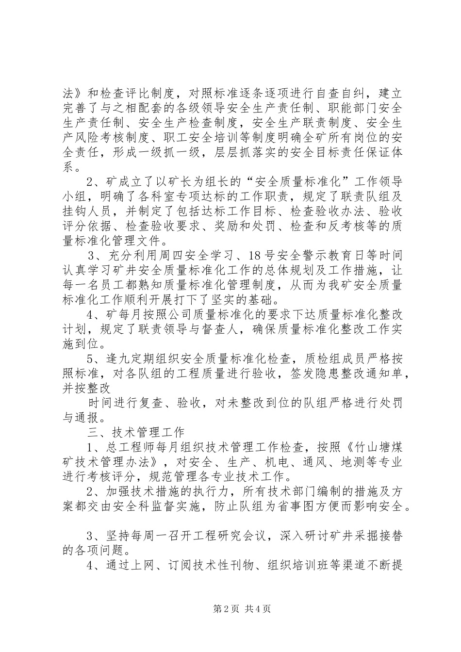 2024年竹山塘煤矿一季度安全生产_第2页