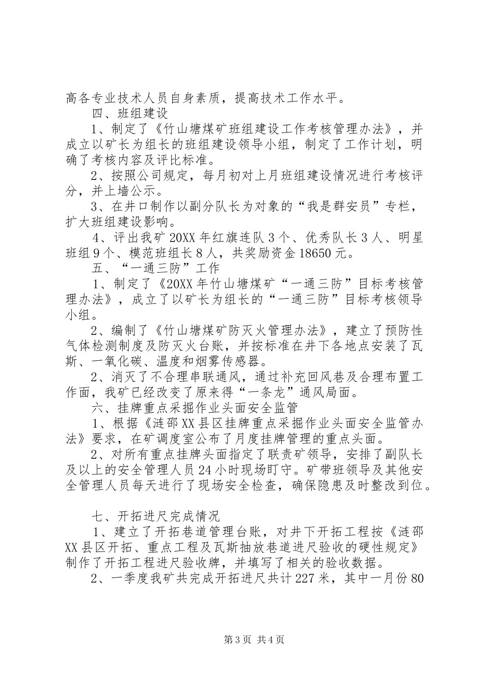 2024年竹山塘煤矿一季度安全生产_第3页
