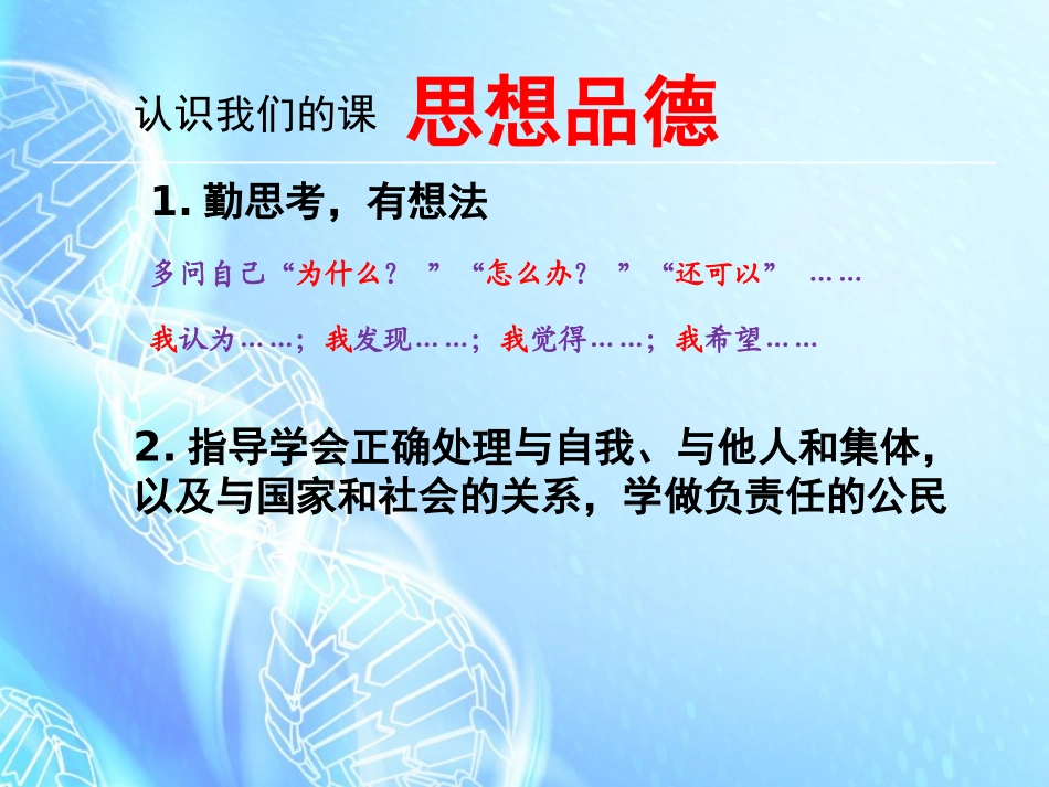 七年级政治上册 第一单元 1.1 我们的新集体课件 苏教版-苏教级上册政治课件_第2页