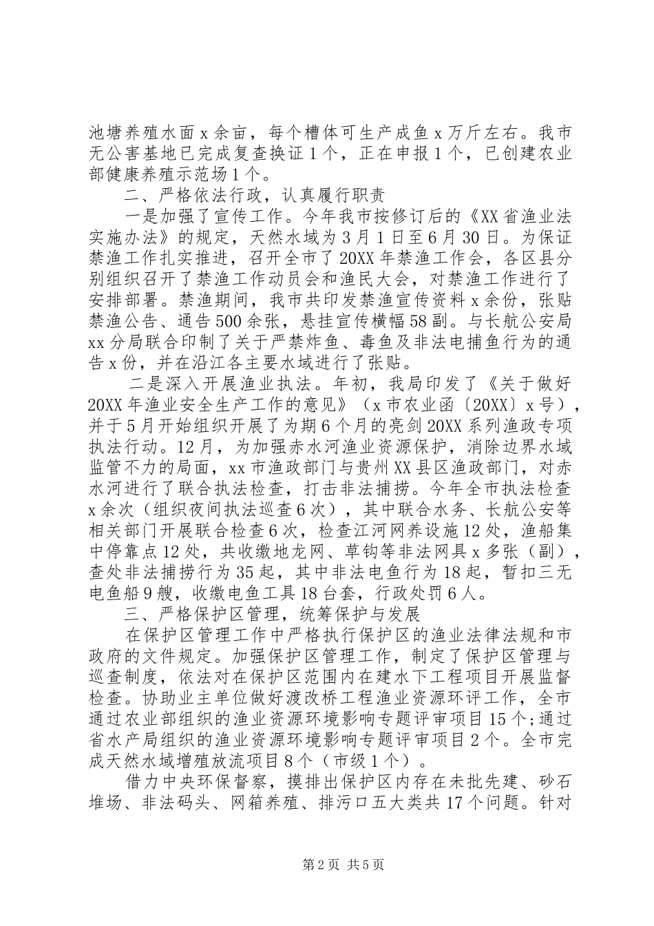 2024年农业局局长述职述廉报告范文_第2页