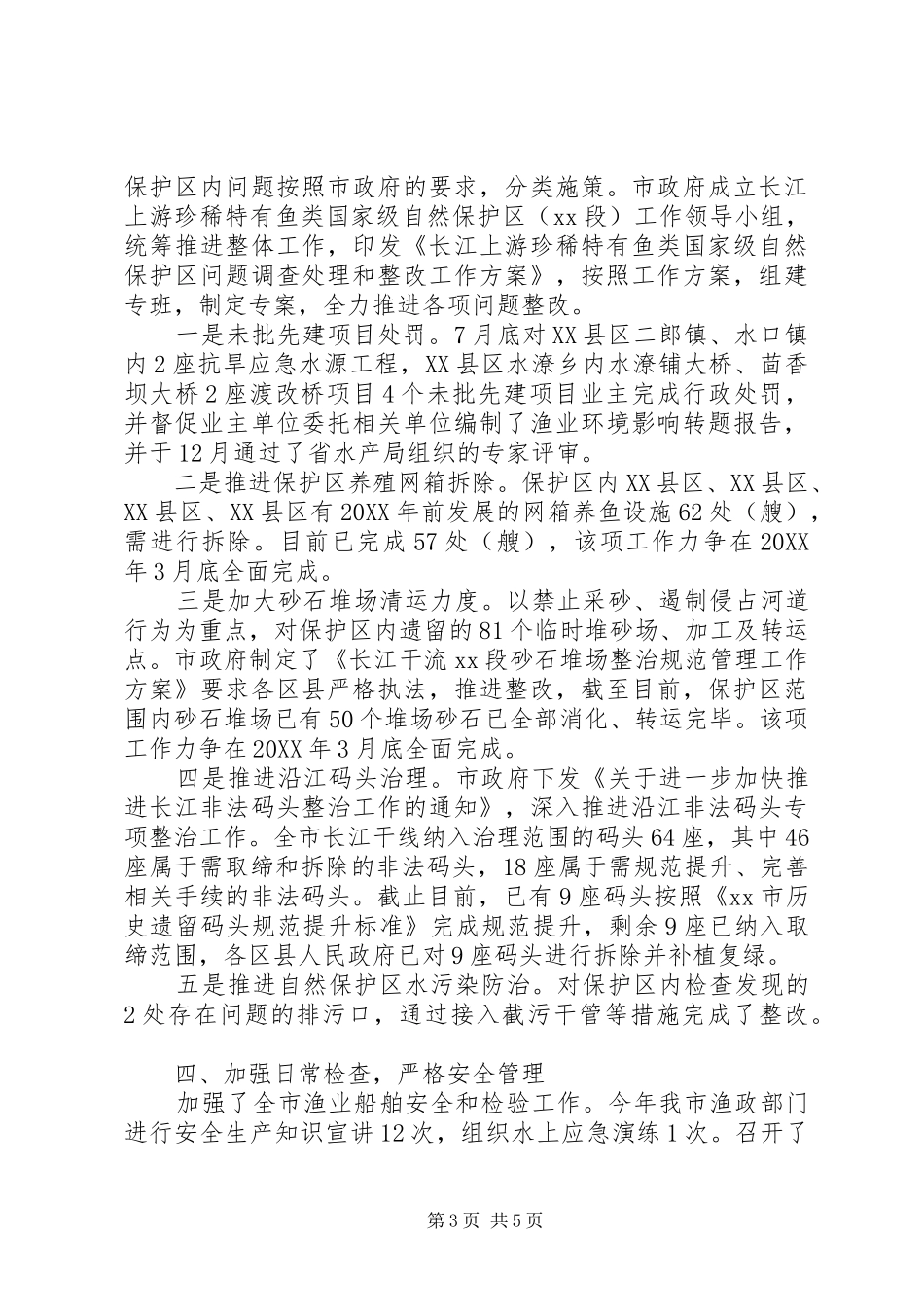 2024年农业局局长述职述廉报告范文_第3页