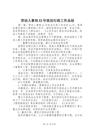 2024年劳动人事局依法行政工作总结