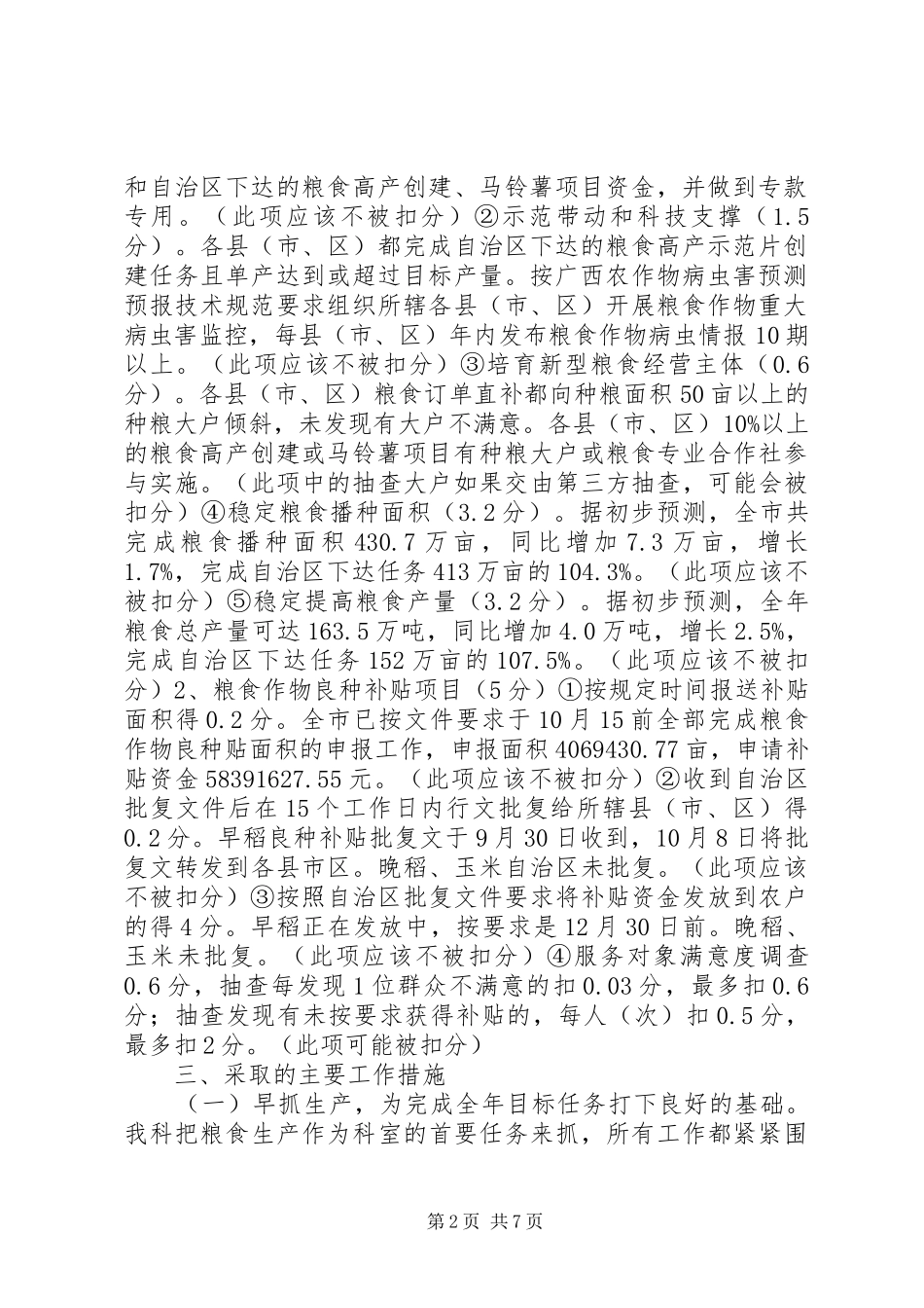 2024年农业局粮油糖料作物科工作总结_第2页