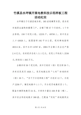 2024年竹溪县水坪镇开展电教科技示范样板工程活动纪实